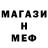Меф мука Svideek